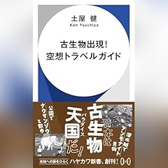 Audible版『考古学者が発掘調査をしていたら、怖い目にあった話